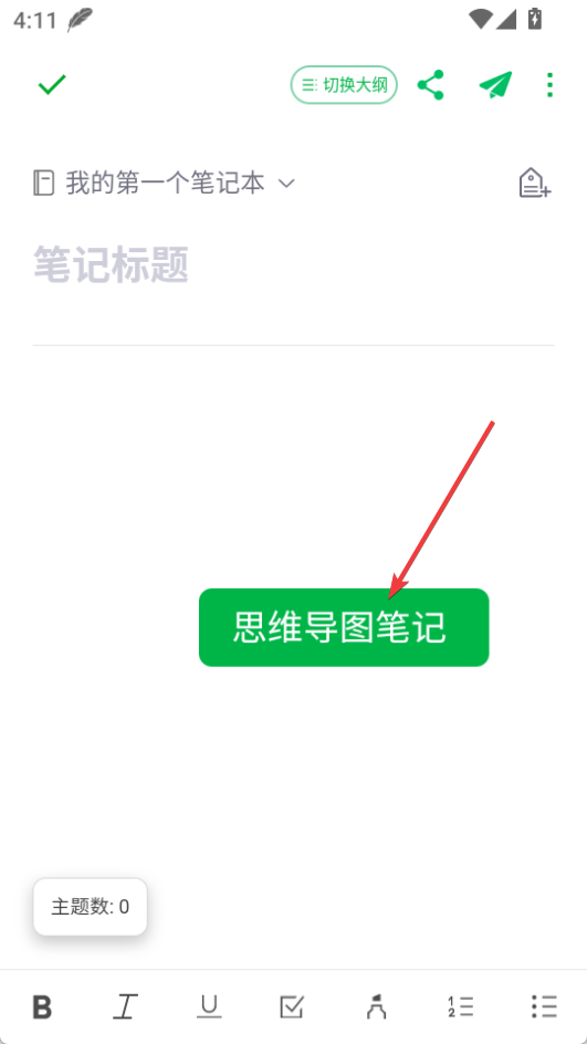 印象笔记怎么创建思维导图-印象笔记app创建思维导图的方法